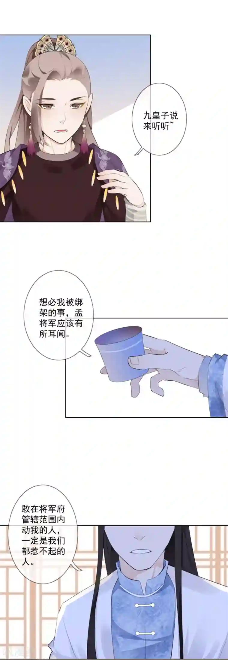 偃师妖后第5话 扰人美梦