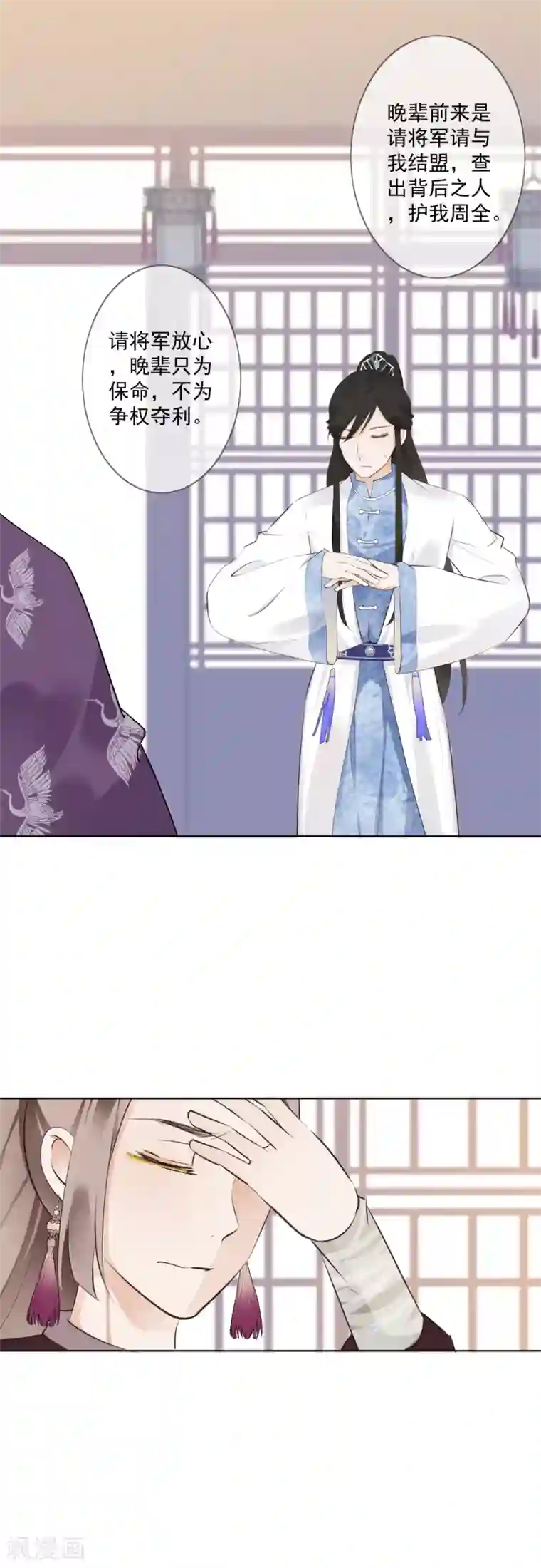 偃师妖后第5话 扰人美梦