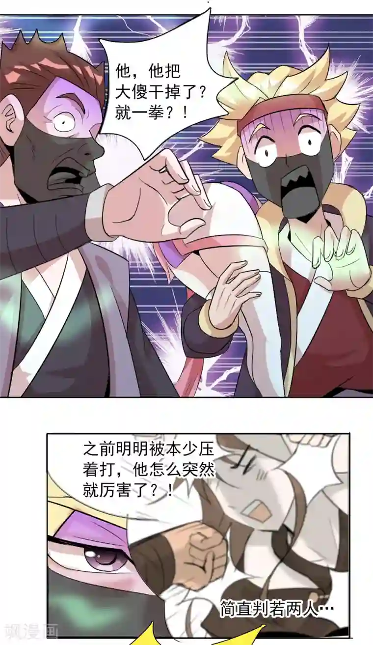 猎食王第13话 不服来战谁拍谁！