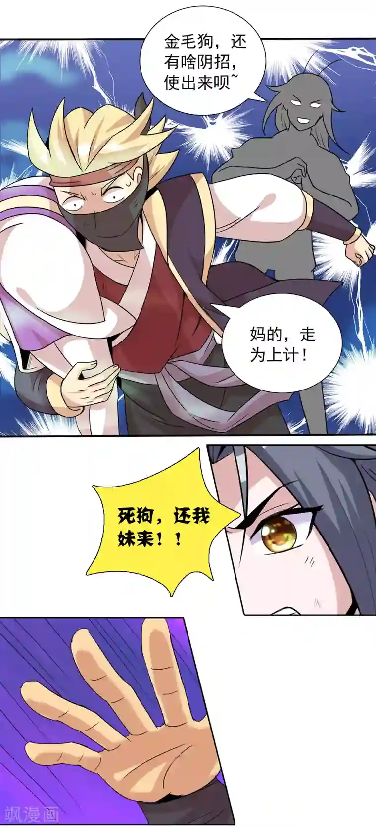猎食王第13话 不服来战谁拍谁！