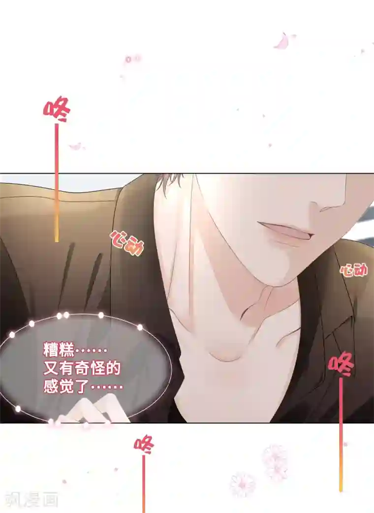 西装下的魔王第5话 一大早太刺激了