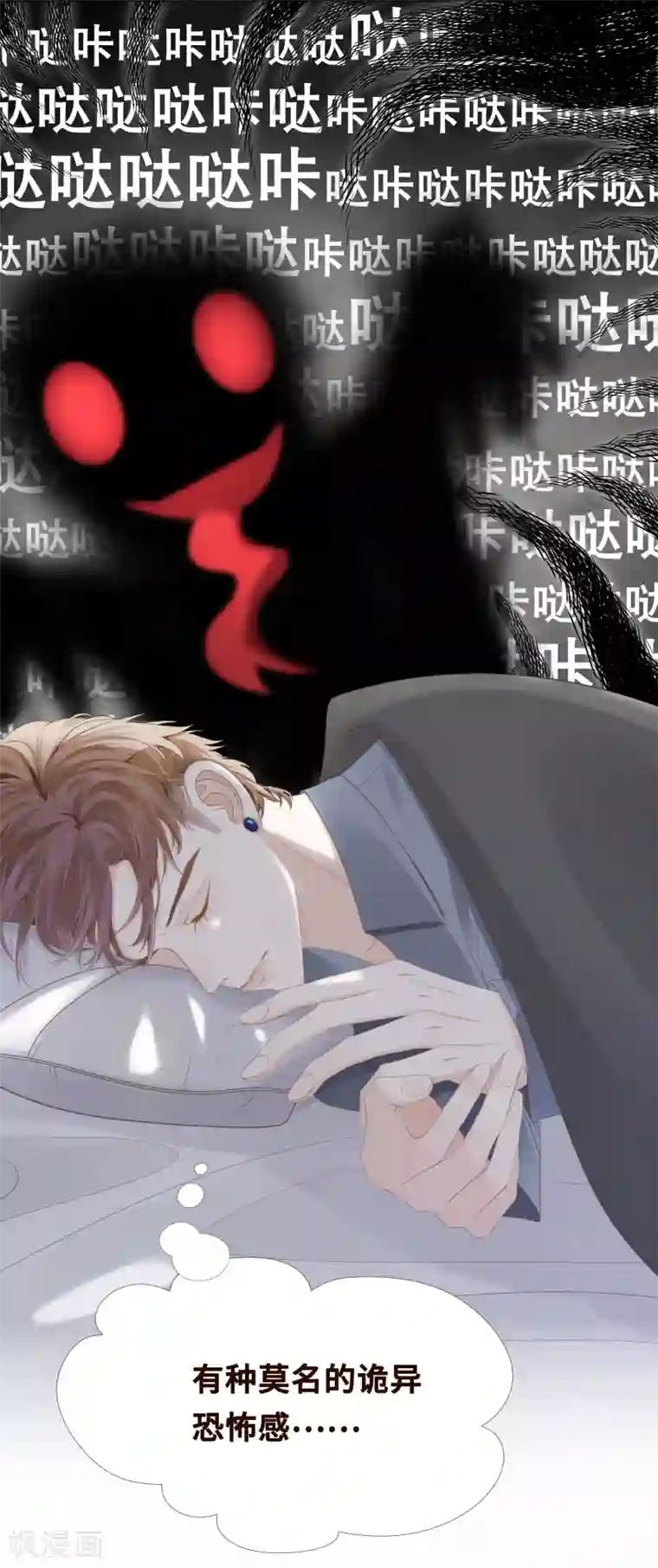 西装下的魔王第5话 一大早太刺激了