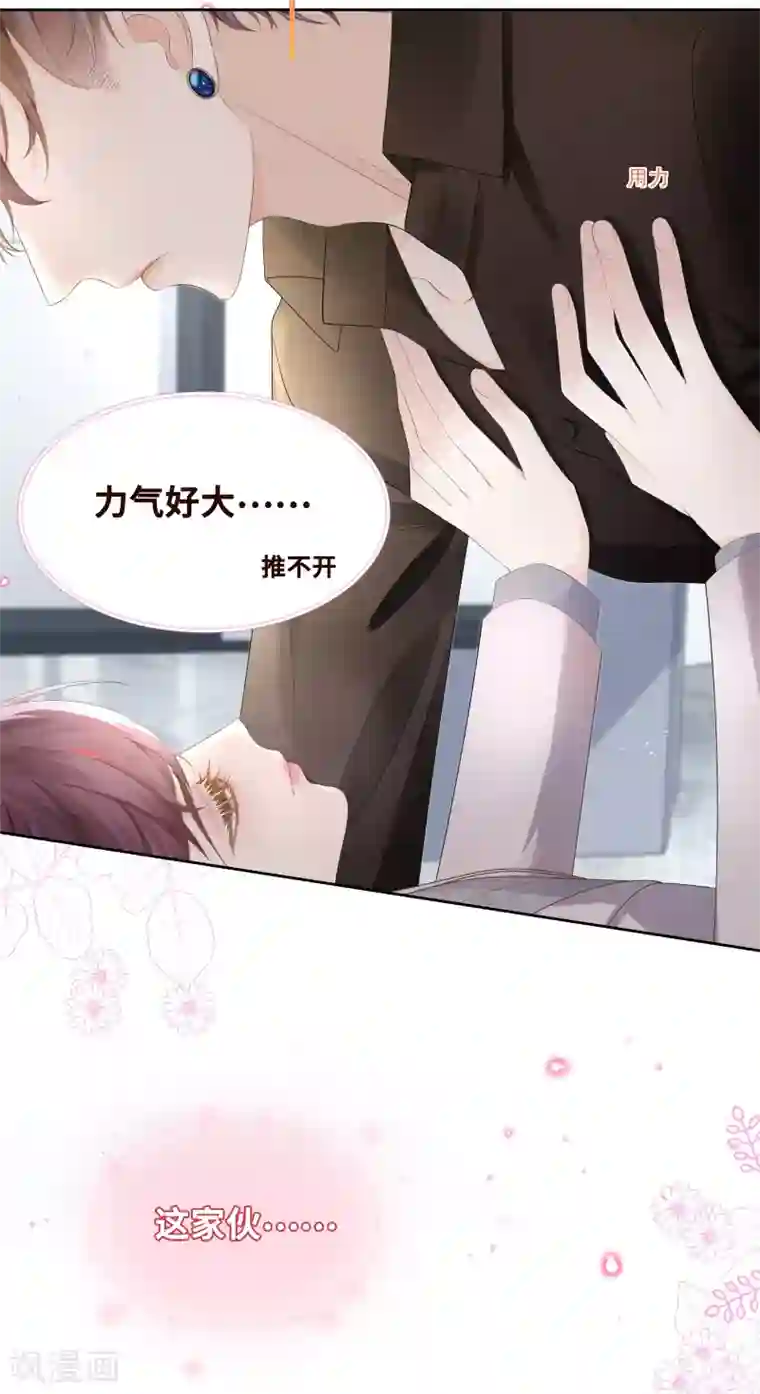 西装下的魔王第5话 一大早太刺激了