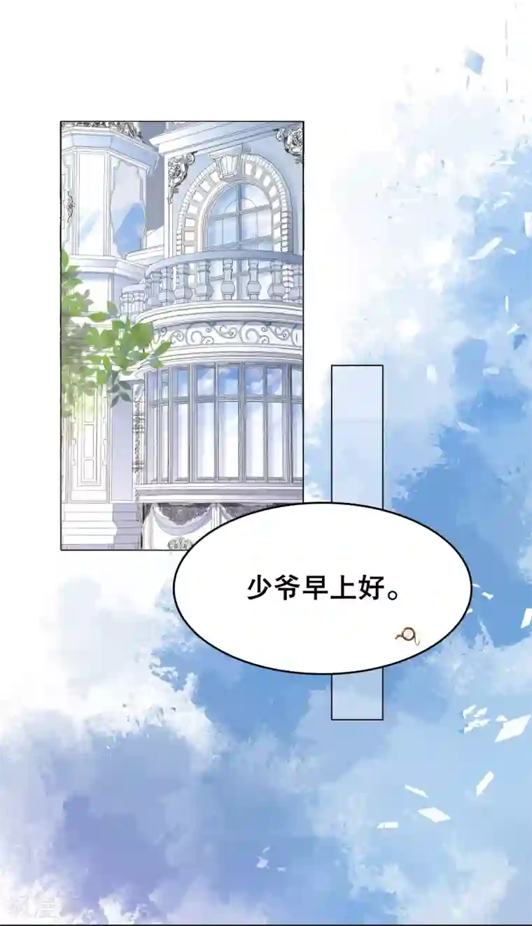 西装下的魔王第5话 一大早太刺激了