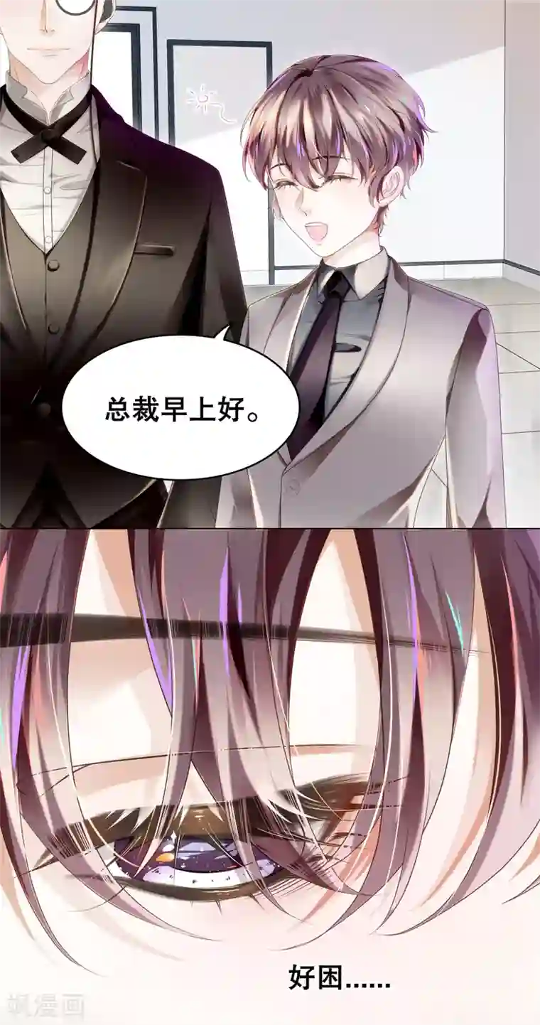 西装下的魔王第5话 一大早太刺激了