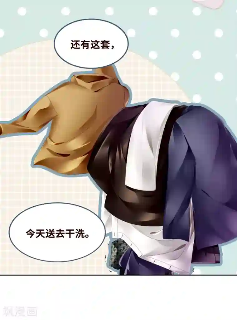 西装下的魔王第5话 一大早太刺激了