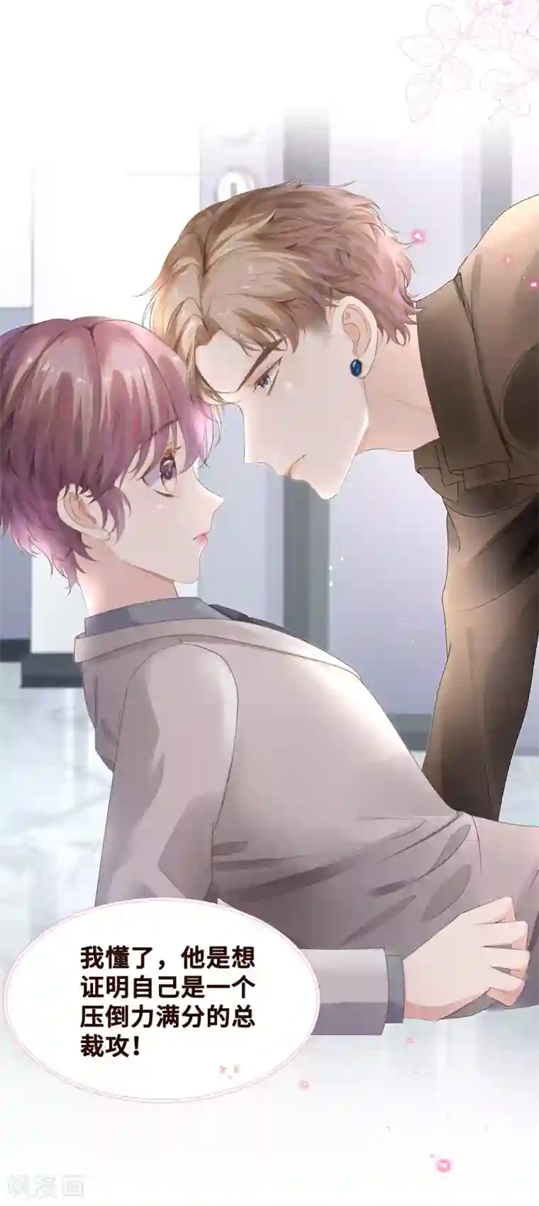 西装下的魔王第5话 一大早太刺激了