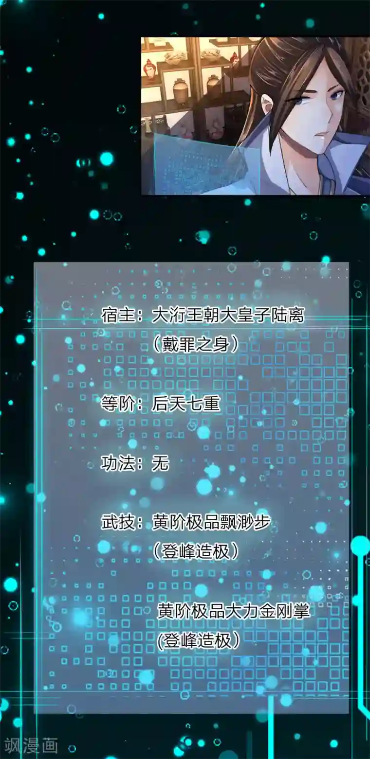 至尊红包皇帝第12话 玩物丧志，畜生不如