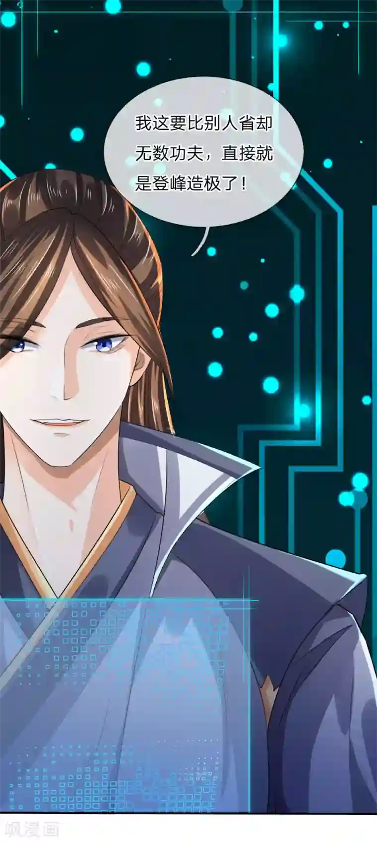 至尊红包皇帝第12话 玩物丧志，畜生不如