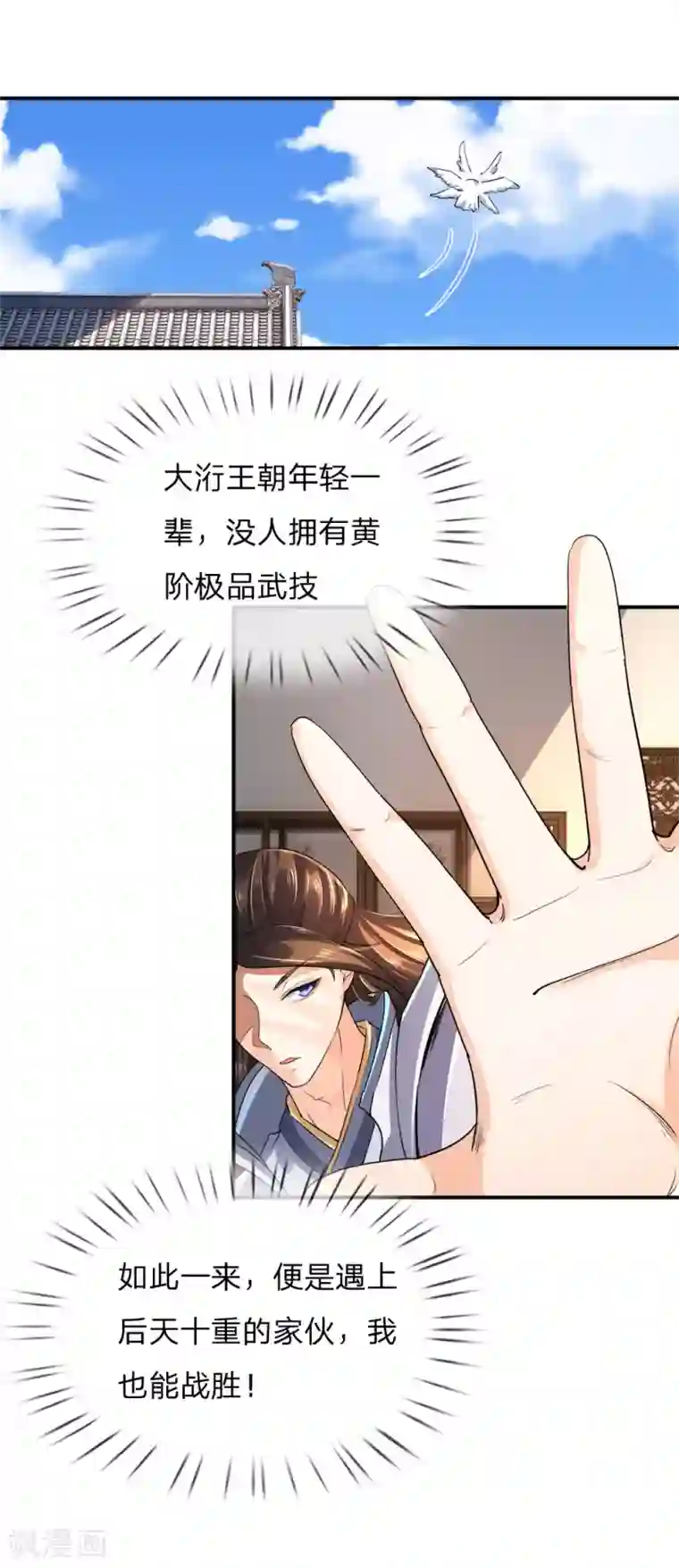 至尊红包皇帝第12话 玩物丧志，畜生不如