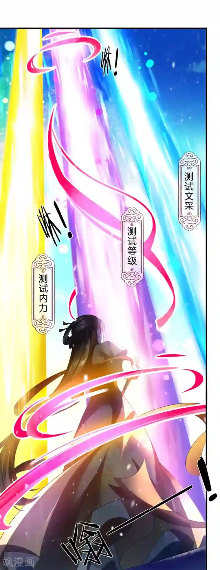 凤临天下：天下第一女君第15话 玄武学院测试