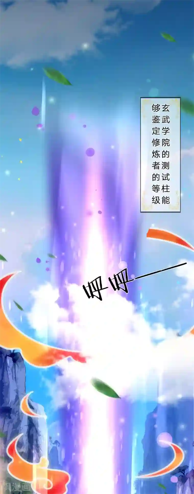 凤临天下：天下第一女君第15话 玄武学院测试