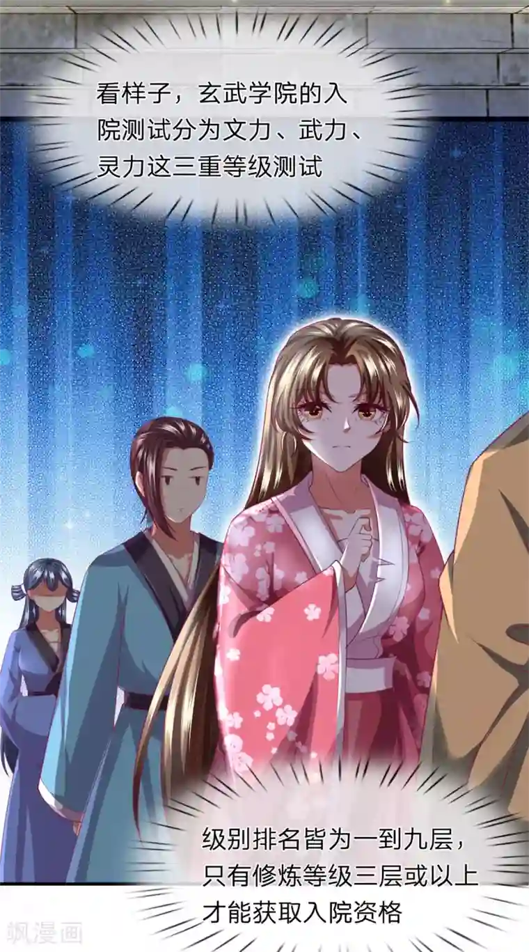 凤临天下：天下第一女君第15话 玄武学院测试