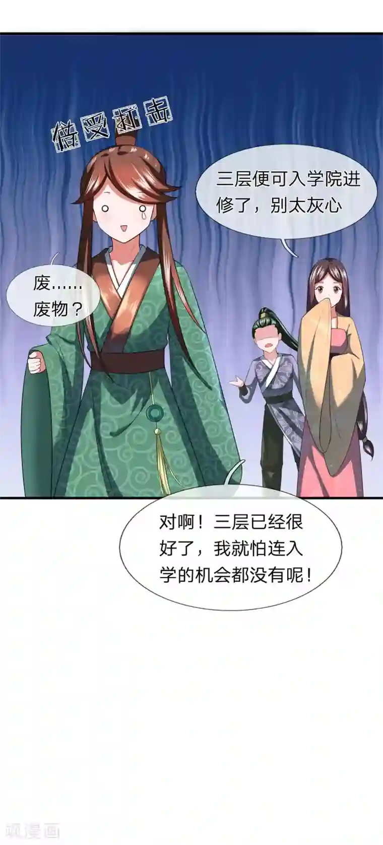 凤临天下：天下第一女君第15话 玄武学院测试