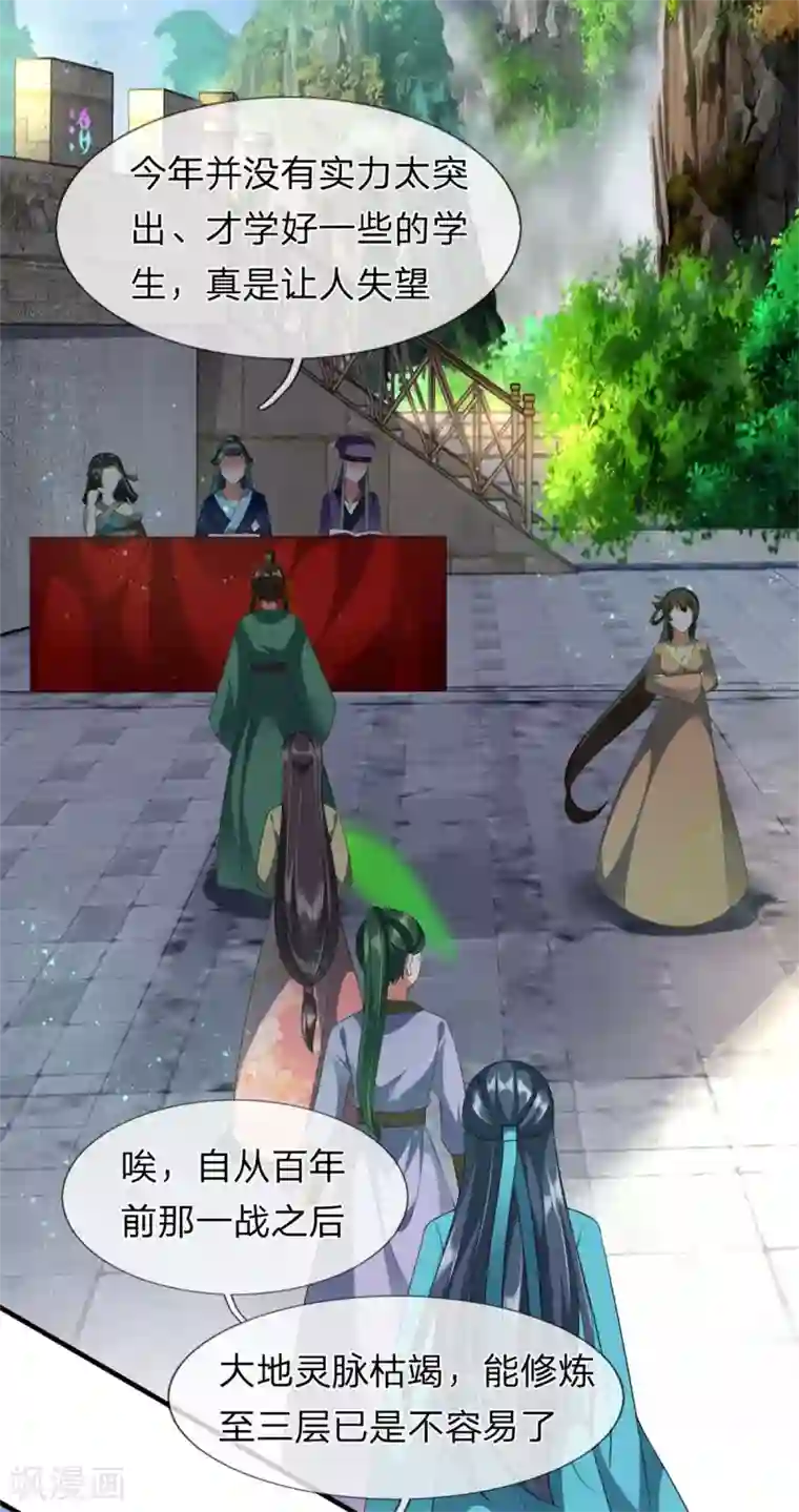 凤临天下：天下第一女君第15话 玄武学院测试