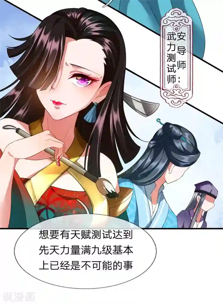 凤临天下：天下第一女君第15话 玄武学院测试