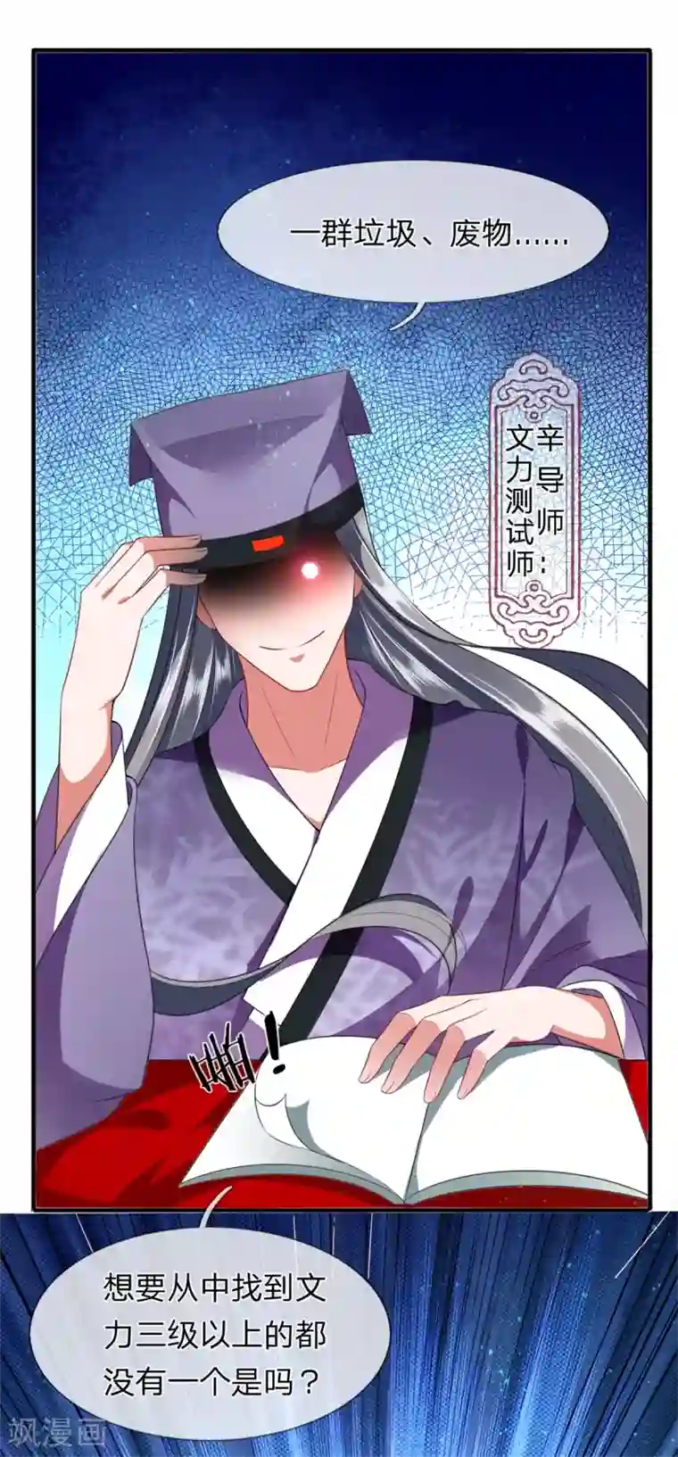 凤临天下：天下第一女君第15话 玄武学院测试