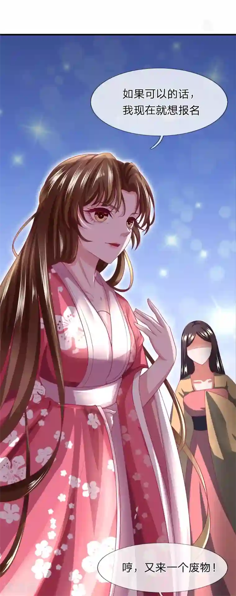 凤临天下：天下第一女君第15话 玄武学院测试