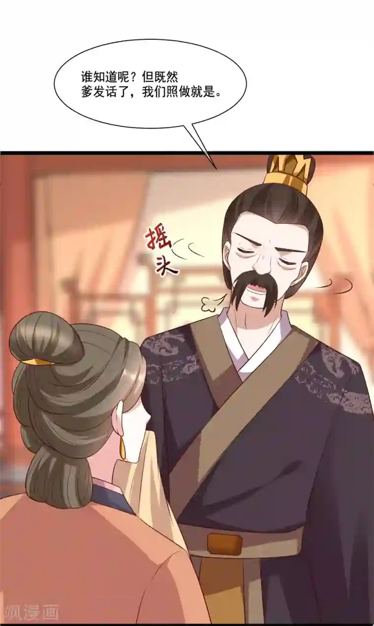 权妃之帝医风华第13话 孙妈妈去哪了