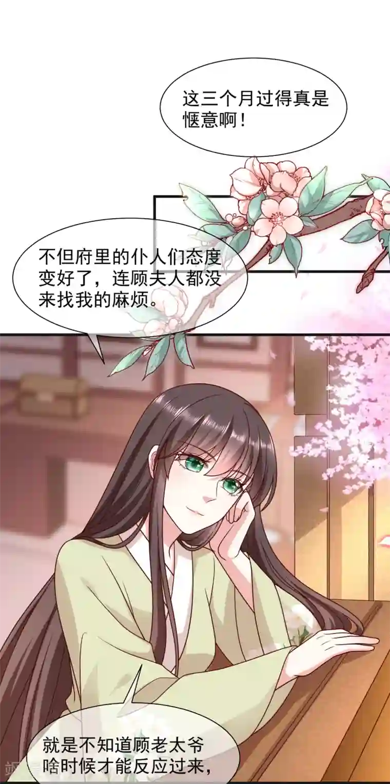 权妃之帝医风华第13话 孙妈妈去哪了