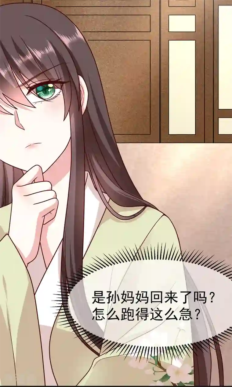 权妃之帝医风华第13话 孙妈妈去哪了