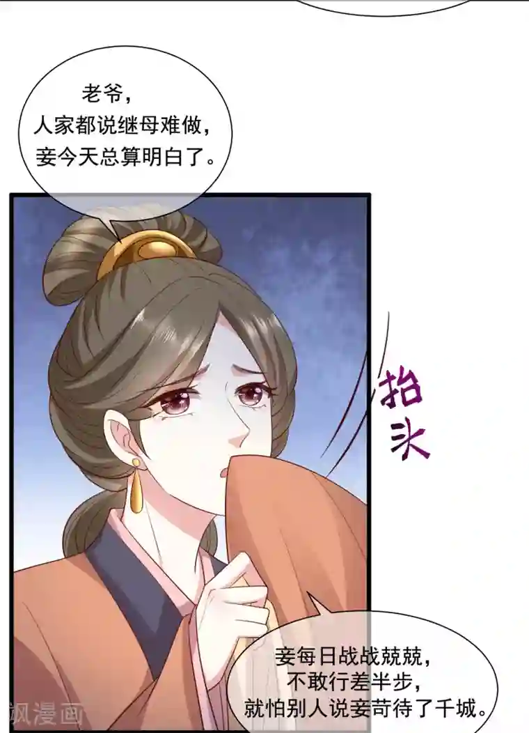 权妃之帝医风华第13话 孙妈妈去哪了