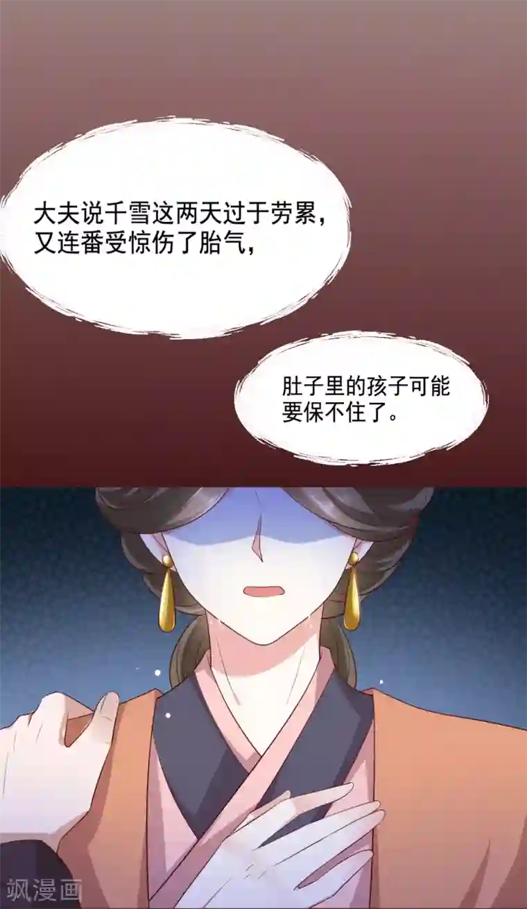 权妃之帝医风华第13话 孙妈妈去哪了