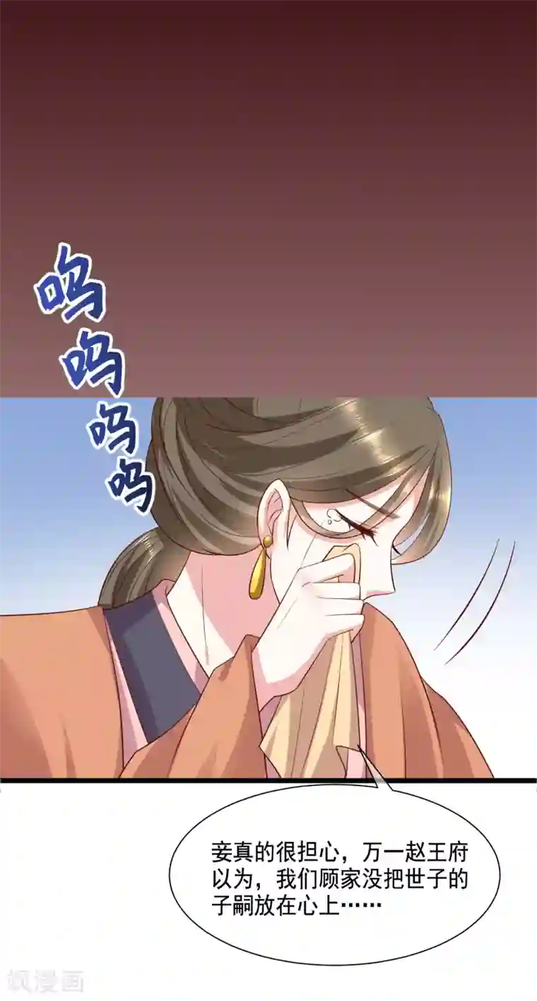 权妃之帝医风华第13话 孙妈妈去哪了