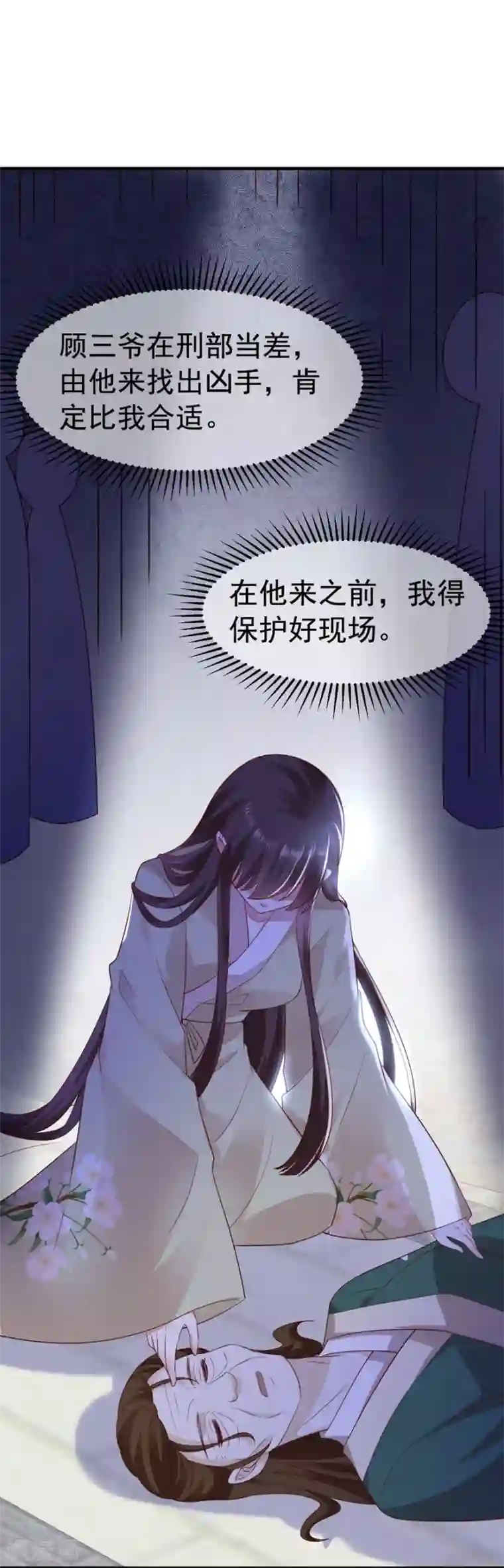 权妃之帝医风华第14话 凶手就在你们中间！