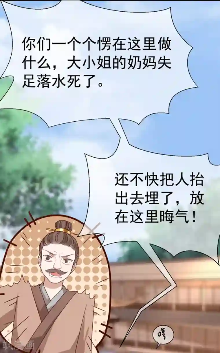 权妃之帝医风华第14话 凶手就在你们中间！
