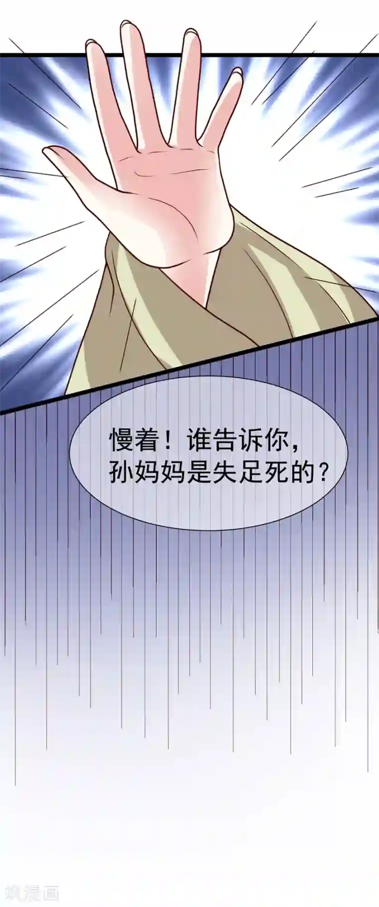 权妃之帝医风华第14话 凶手就在你们中间！