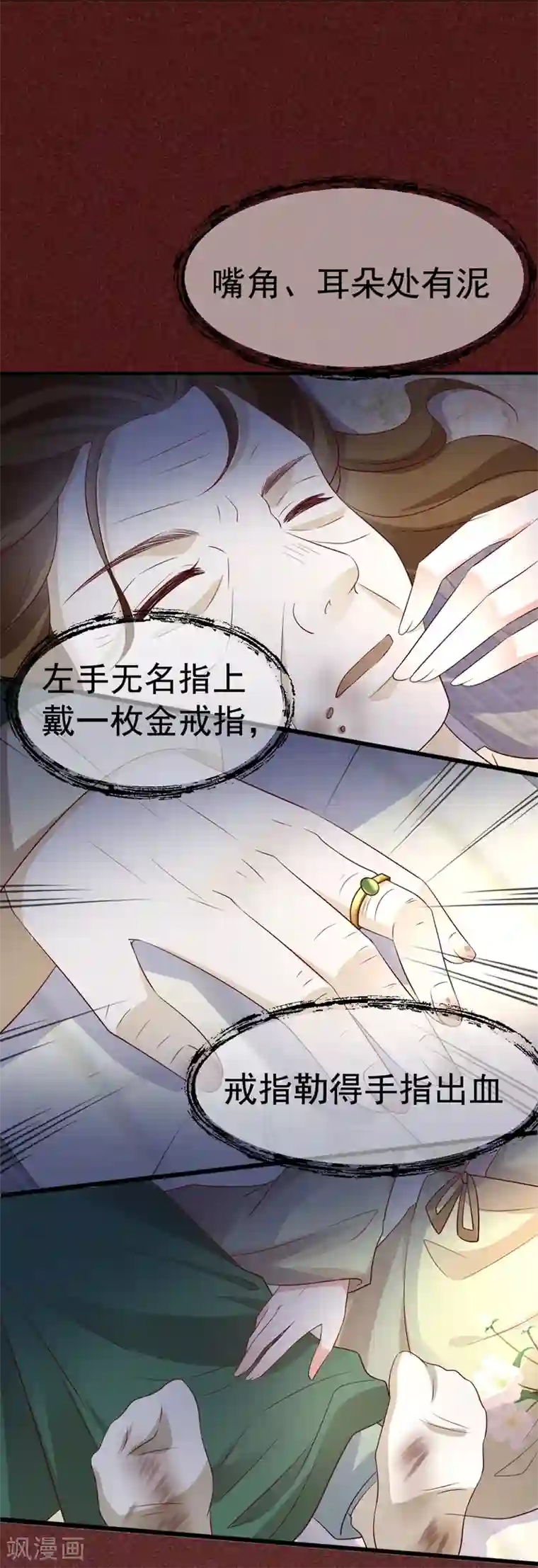 权妃之帝医风华第14话 凶手就在你们中间！