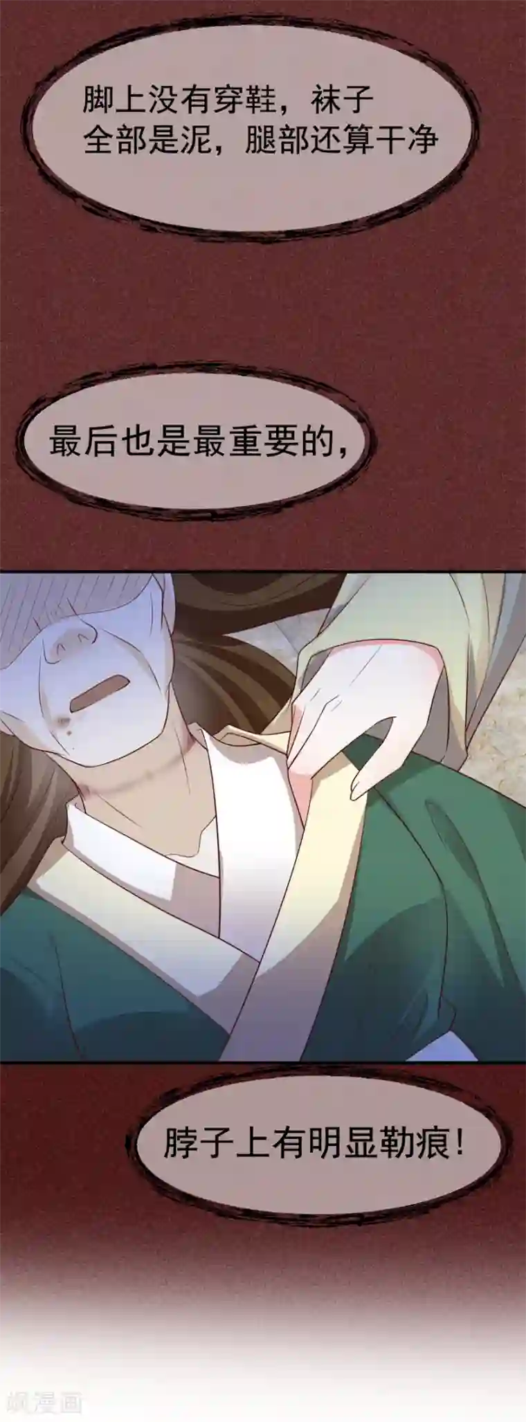 权妃之帝医风华第14话 凶手就在你们中间！