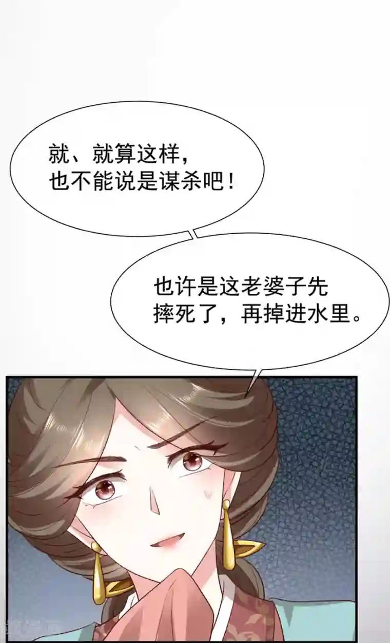 权妃之帝医风华第15话 查出死因