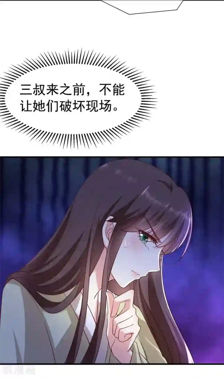 权妃之帝医风华第15话 查出死因