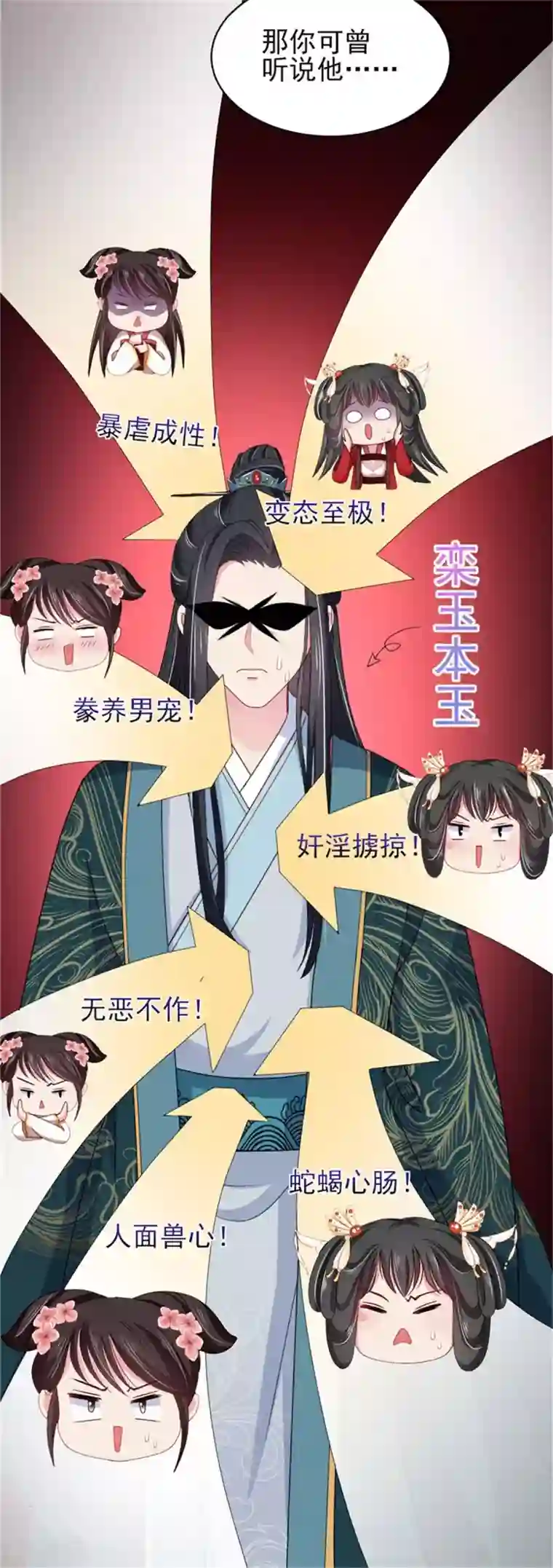 暴君别跑，公主要亡国第17话 我的相公“人设”有问题