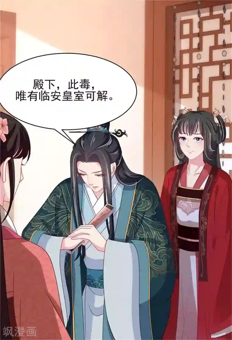 暴君别跑，公主要亡国第17话 我的相公“人设”有问题