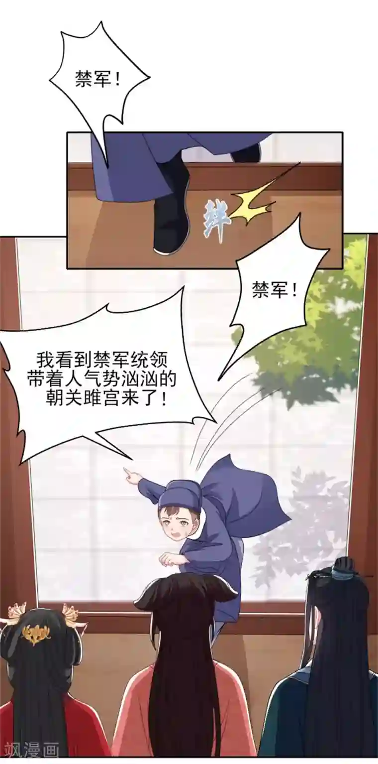 暴君别跑，公主要亡国第18话 不得不留下