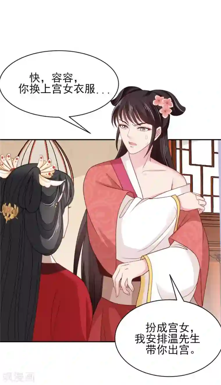 暴君别跑，公主要亡国第18话 不得不留下