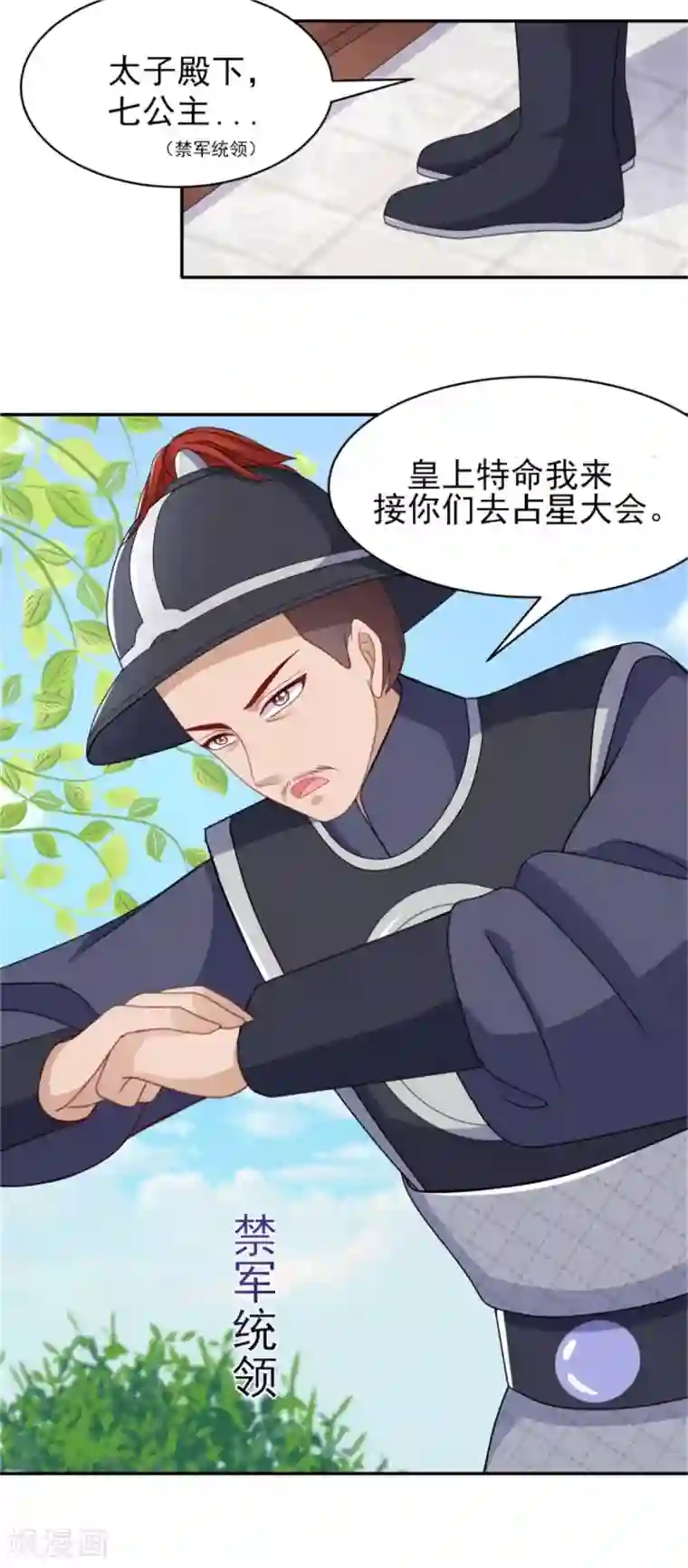 暴君别跑，公主要亡国第18话 不得不留下