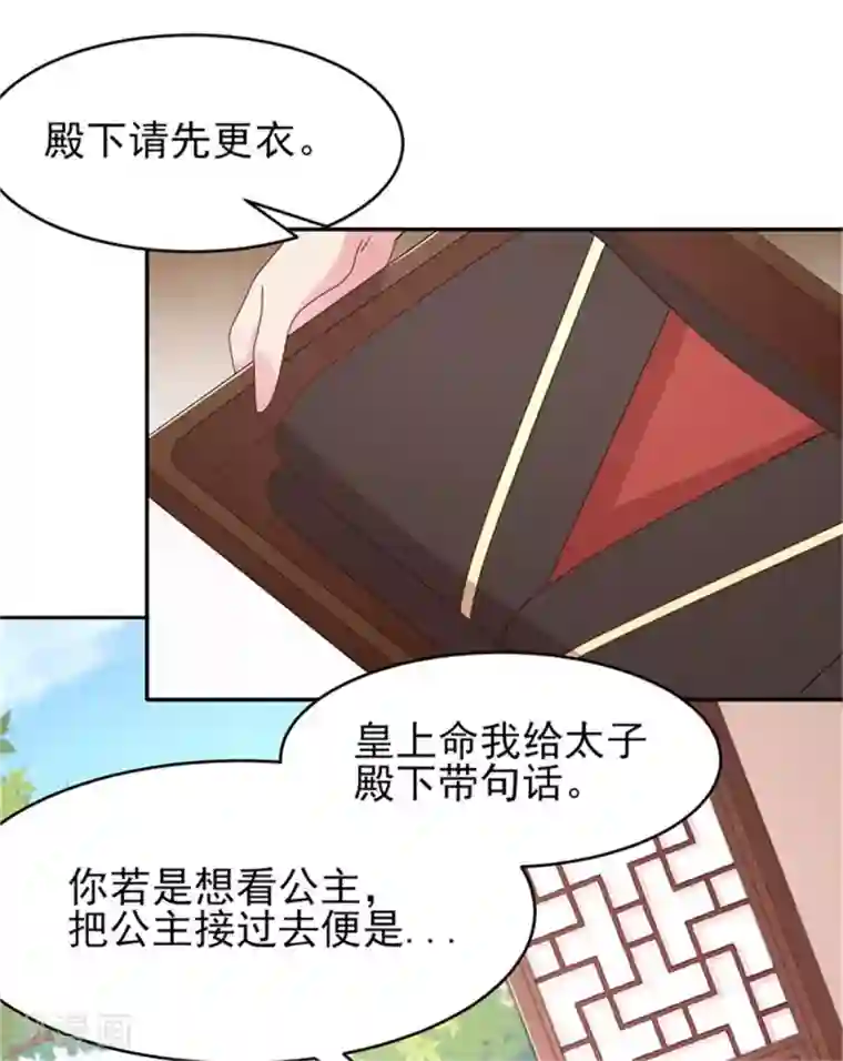 暴君别跑，公主要亡国第18话 不得不留下