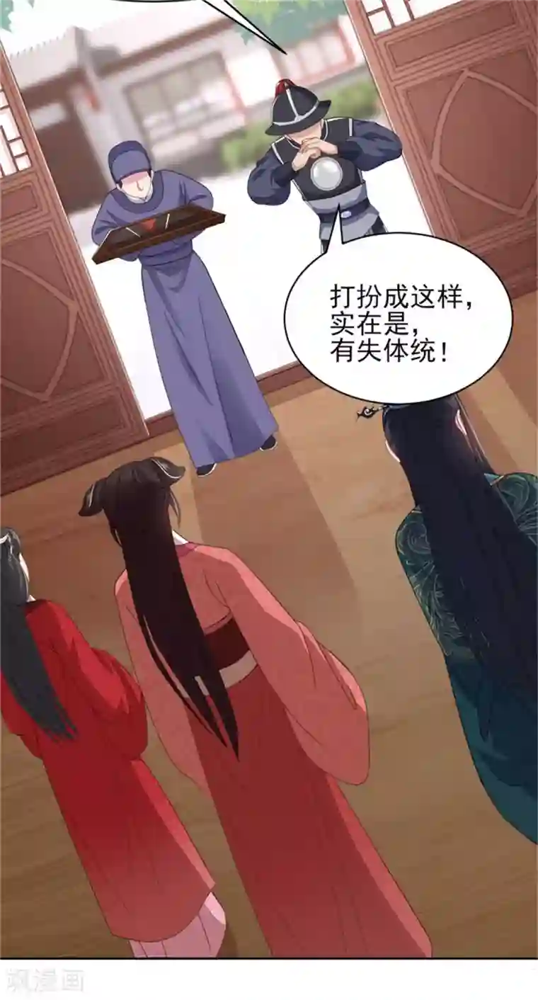 暴君别跑，公主要亡国第18话 不得不留下