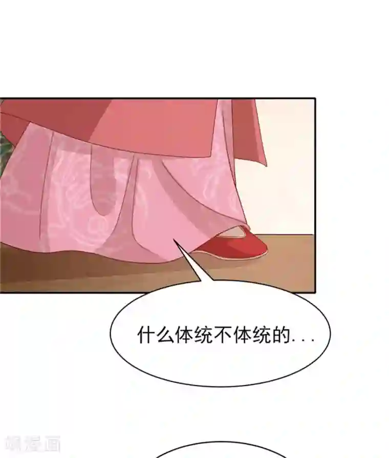 暴君别跑，公主要亡国第18话 不得不留下