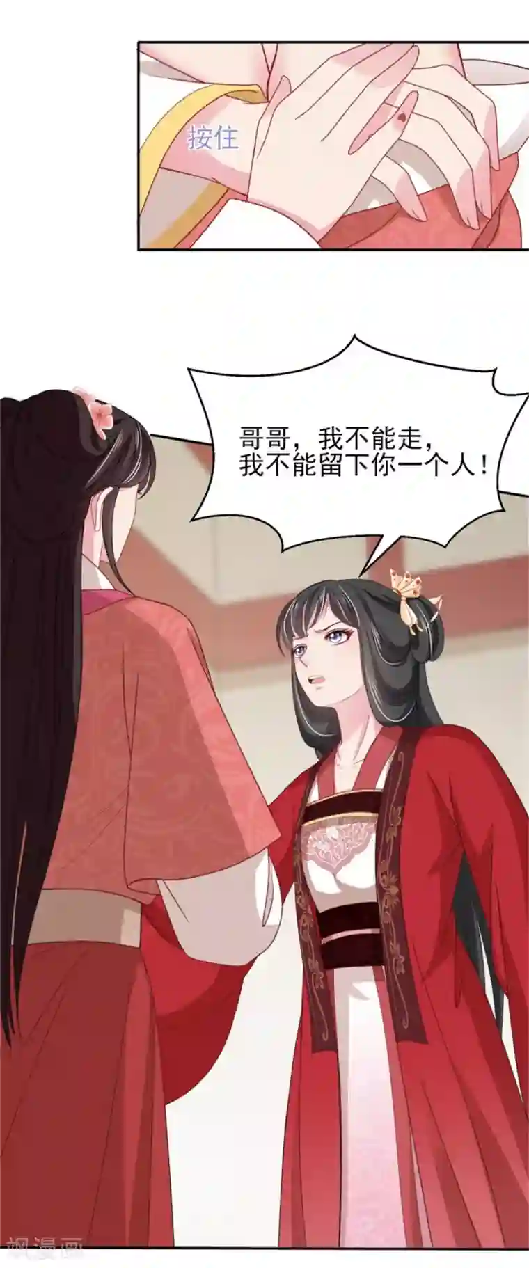 暴君别跑，公主要亡国第18话 不得不留下