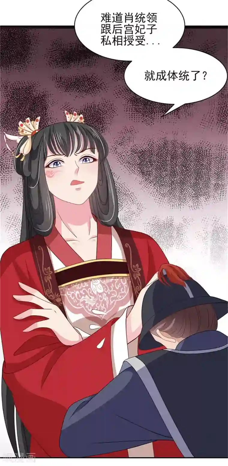 暴君别跑，公主要亡国第18话 不得不留下