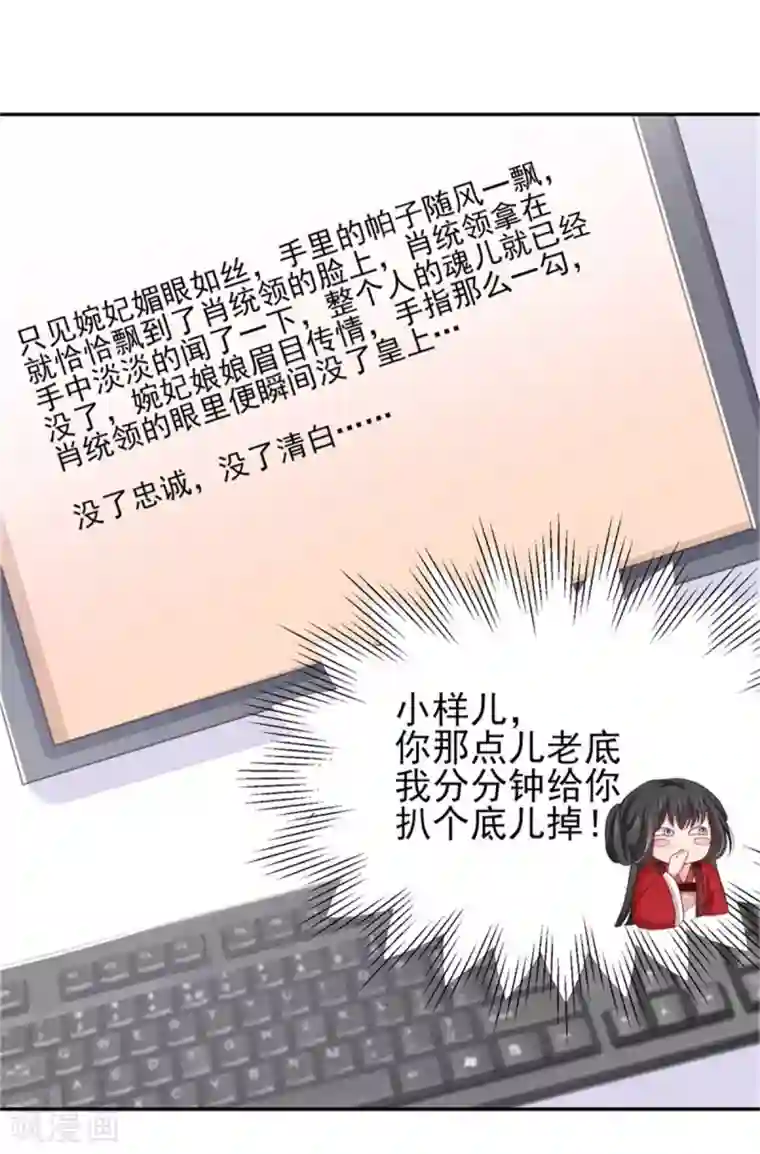 暴君别跑，公主要亡国第18话 不得不留下