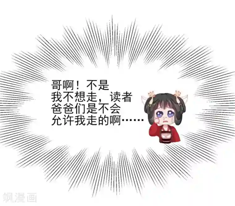 暴君别跑，公主要亡国第18话 不得不留下