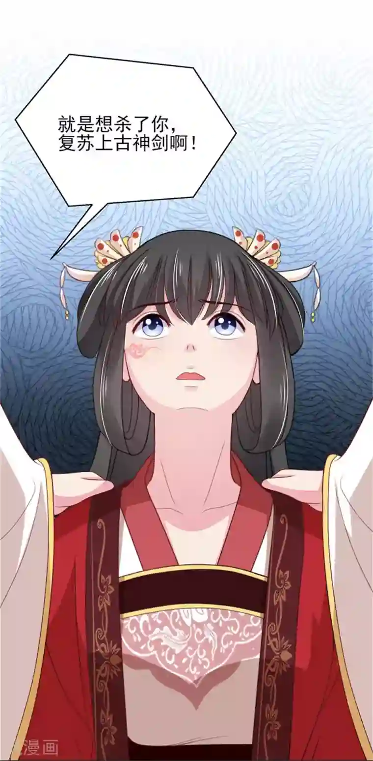 暴君别跑，公主要亡国第18话 不得不留下