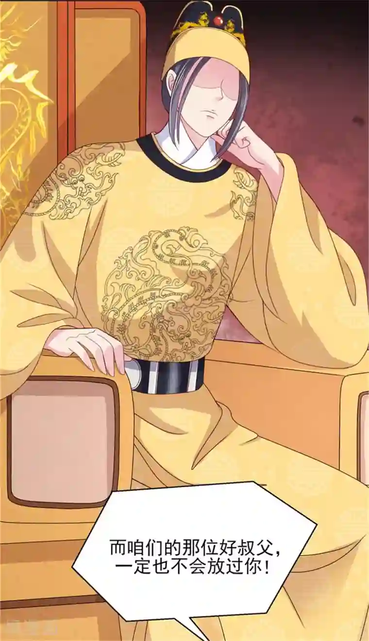 暴君别跑，公主要亡国第18话 不得不留下