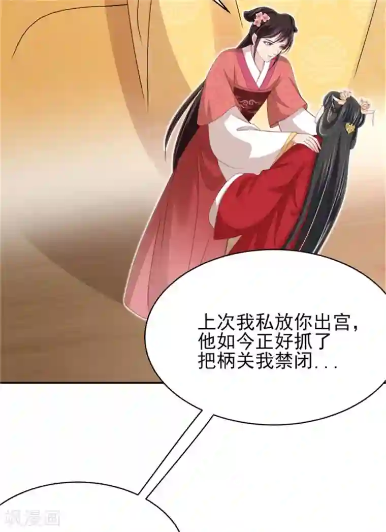 暴君别跑，公主要亡国第18话 不得不留下